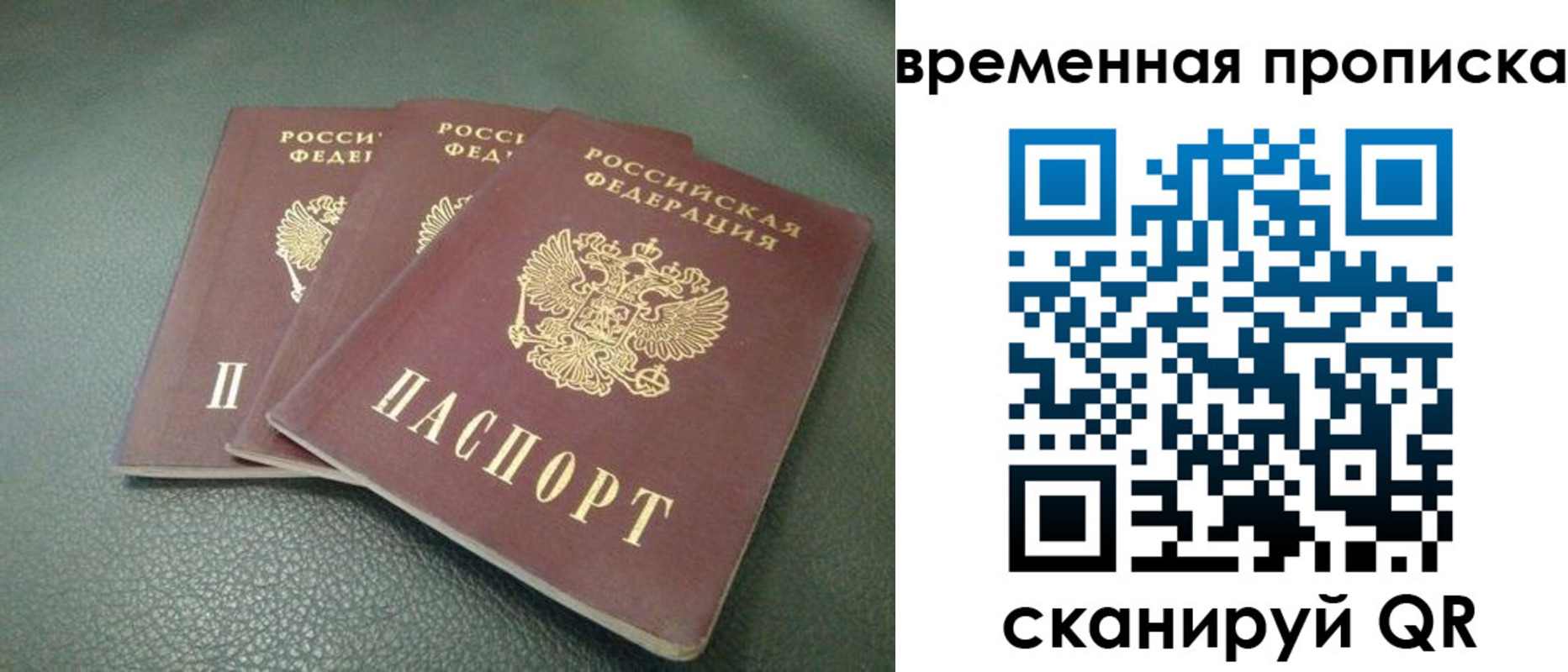 временная регистрация в квартире в Сергиевом Посаде