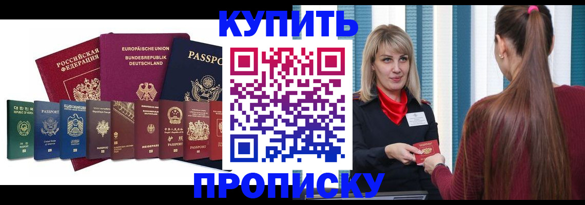 прописка ребенка в Сергиевом Посаде