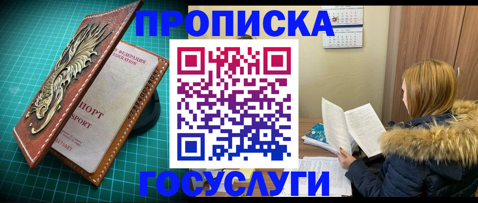 прописка ребенка в Сергиевом Посаде